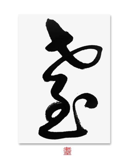 草书连载手机版