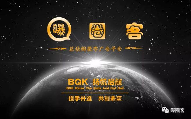 曝圈客区块链