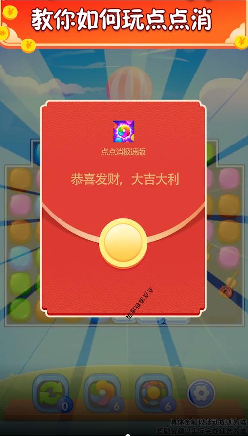 红包点点消正版极速版图标