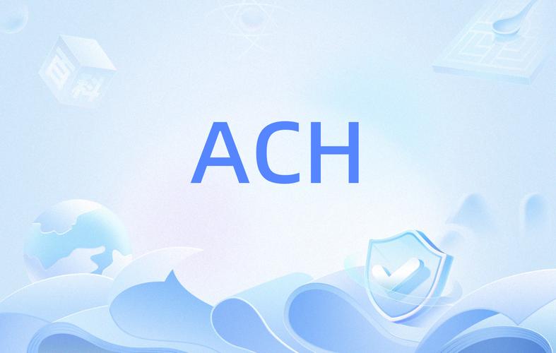 ACH信息链