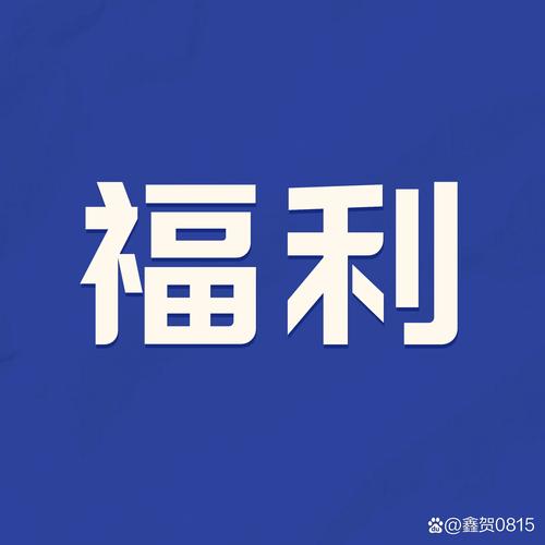 开心矿老板现金福