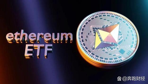 etf以太未来区