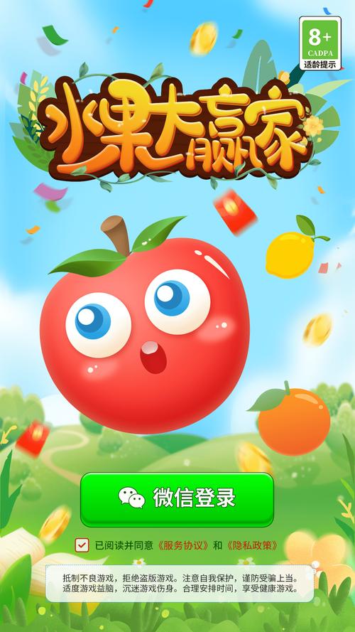 水果大挑战赚红包版截图