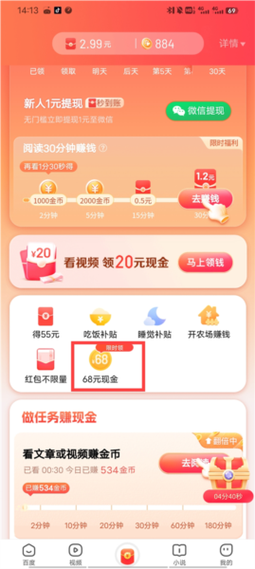 每日红包极速版v1.1.0截图