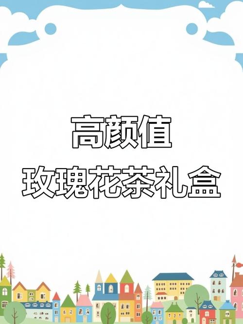 玫瑰茶园红包版图标