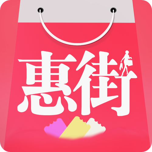 拾惠街优惠券商城图标