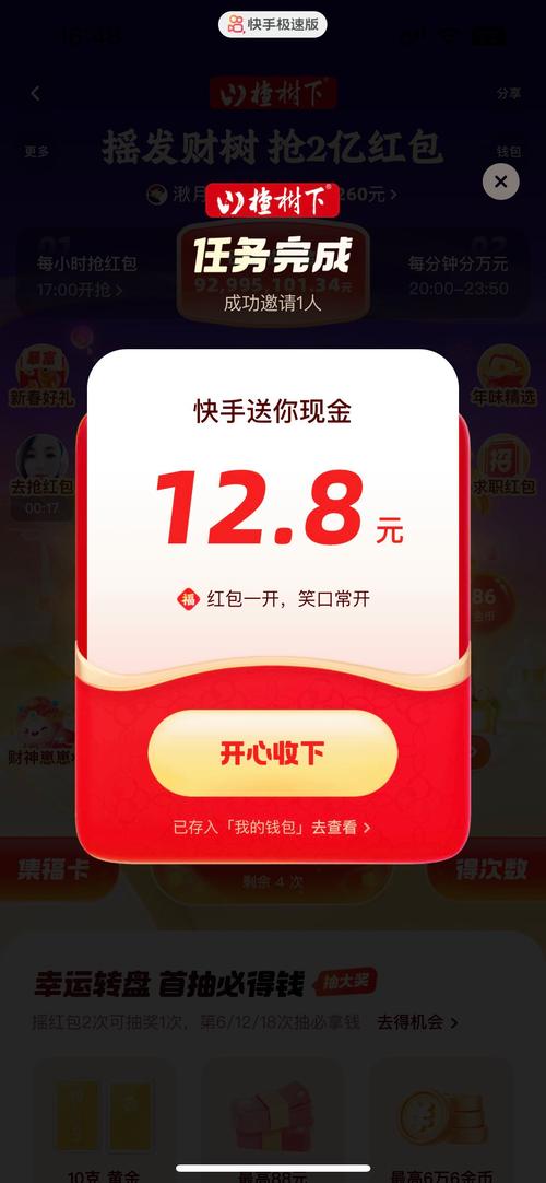 快手爱助力红包手