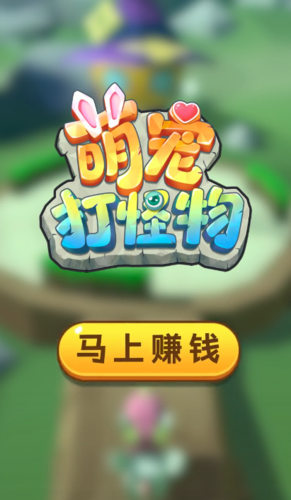 交通怪物领红包版图标