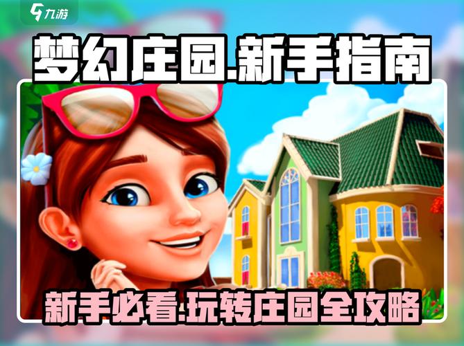 我的庄园极速版缩略图