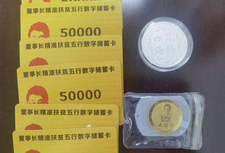 中国央行五行币数