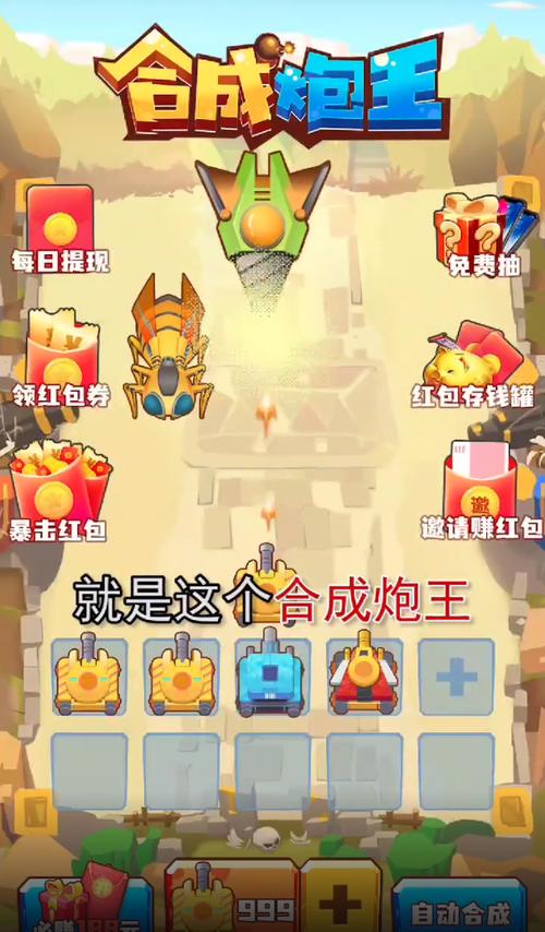 合成炮王红包版2021游戏截图