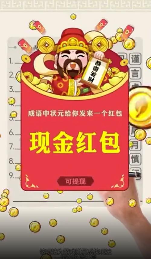 成语中状元5红包