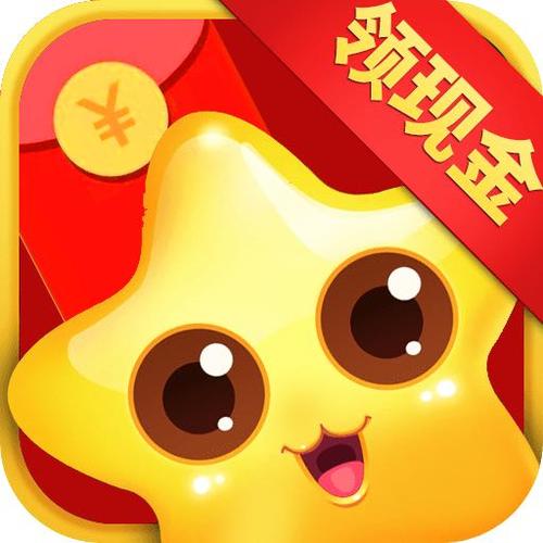 打爆星星领红包