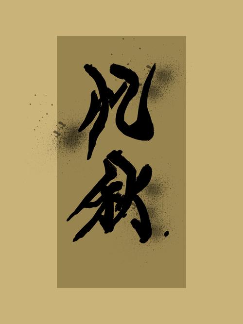 忆秋小说免费版截图