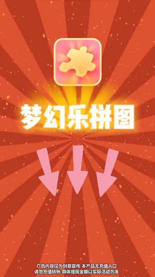 梦幻拼图赚钱版截图