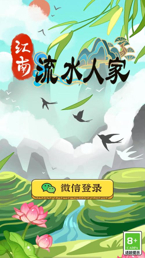 江南流水人家农场种植app红包版下载