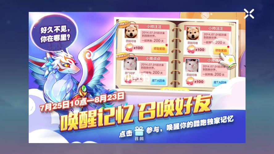 天天酷跑悬赏召回