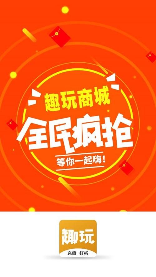 趣玩券官网手机版