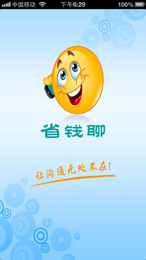省钱聊