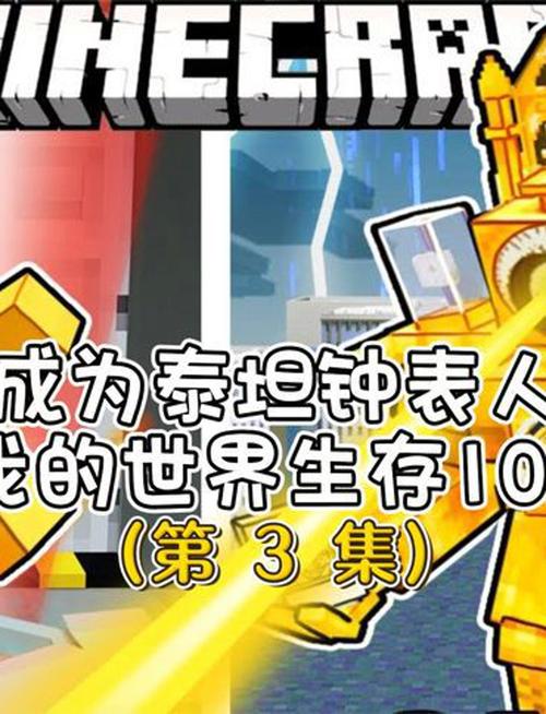 生存挑战100天缩略图