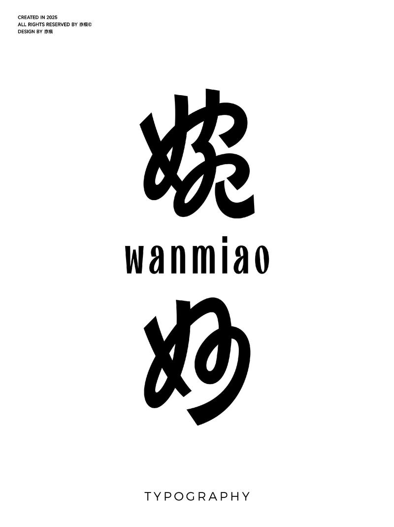 绮妙起名