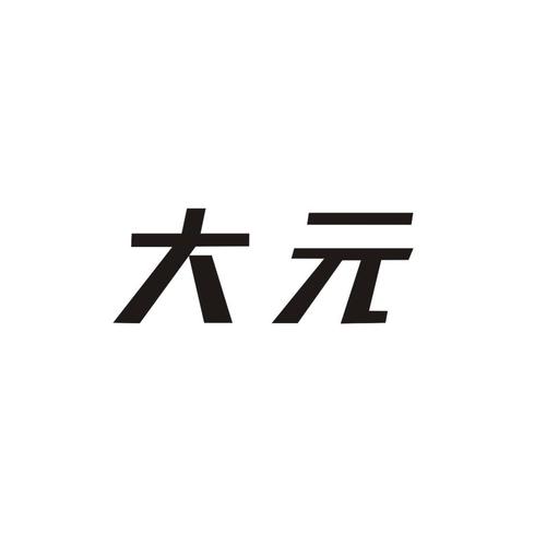 大元搜题