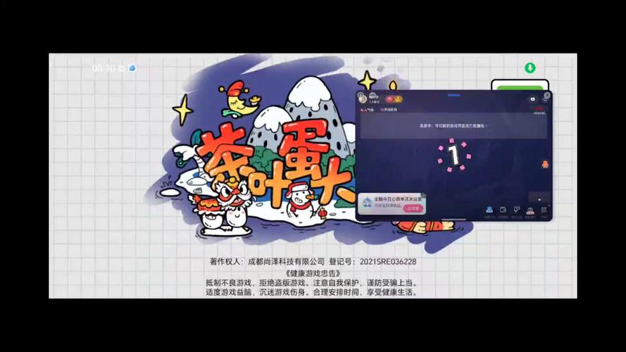 茶蛋试玩赚钱
