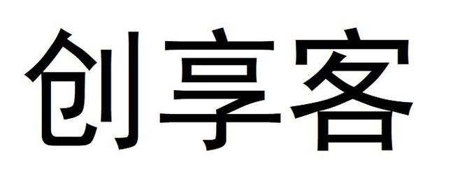创享客福利赚钱图标
