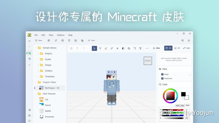 我的世界皮肤盒子编辑器缩略图