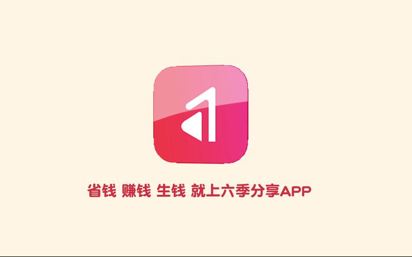 六季分享互转红包