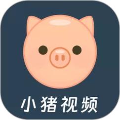 小猪视频app最新版本