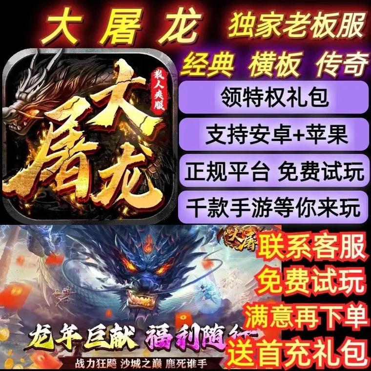 北海屠龙手游官方红包版