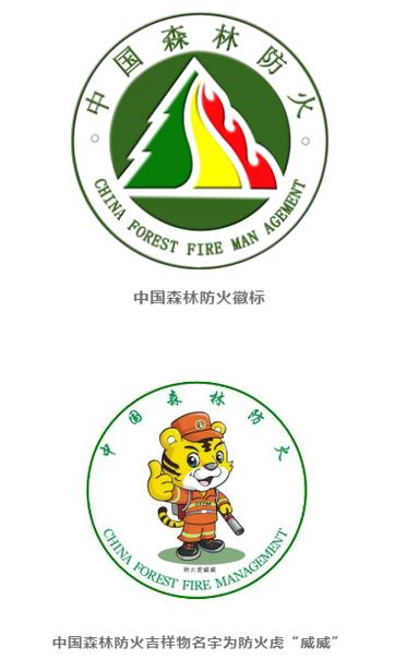 石家庄市森林防火图标
