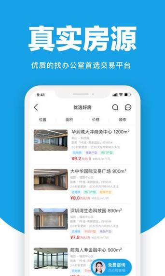 点点租写字楼办公室租赁平台截图