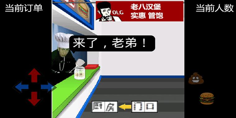 老八3d小汉堡手
