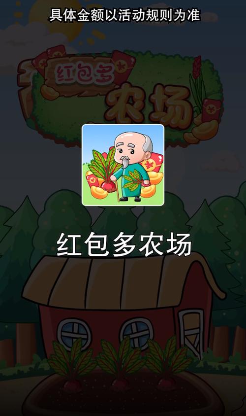 红包多农场赚金版图标