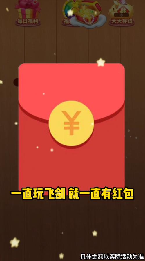 天天飞刀红包赚钱