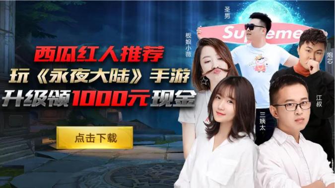 永夜大陆领1000元下载领红包版