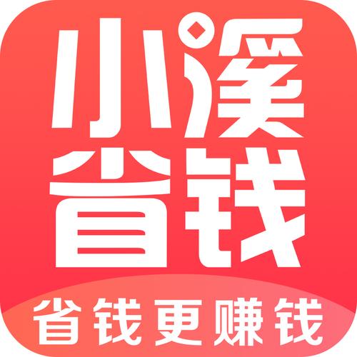 小溪省钱截图