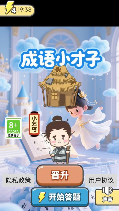 成语小才子分红版