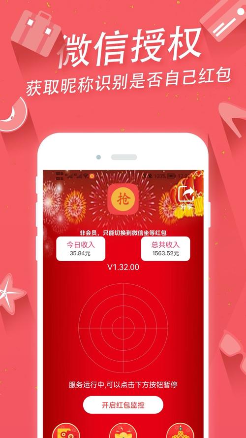 天赋抢红包免授权缩略图