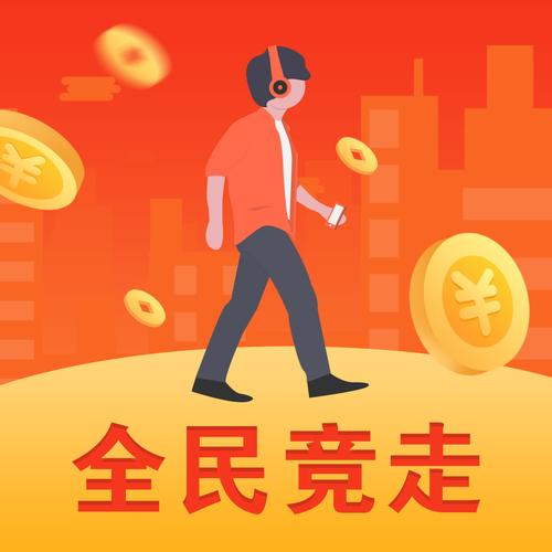 全民竞走赚钱版