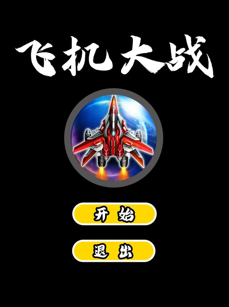 飞机大作战2022