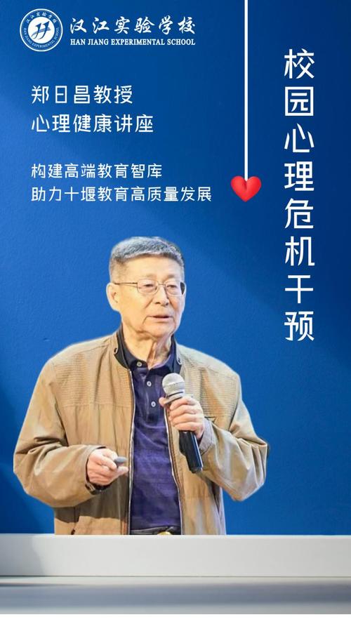 郑日昌公开课手机截图