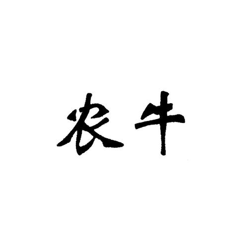 朴农牛场养殖赚钱缩略图