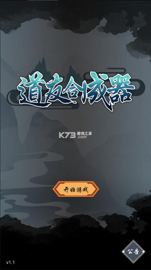 道友合成器