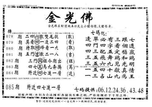 金光佛结果开奖结
