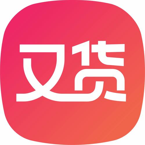 又货