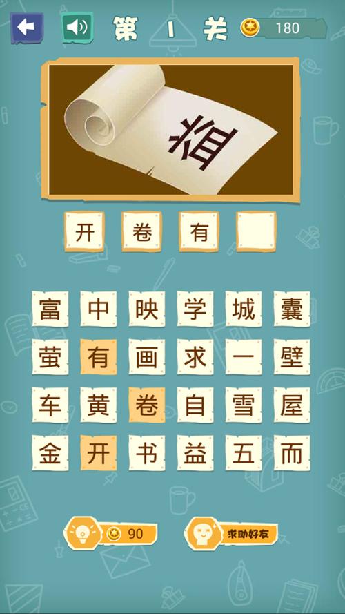 成语猜猜猜官网版