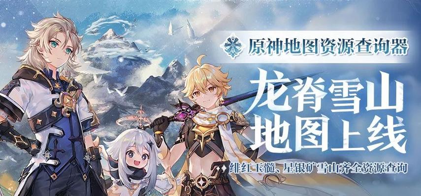 原神地图资源查询器在线缩略图